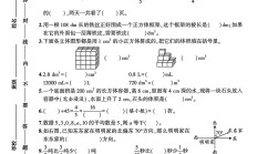 北师大版数学五年级下册期末卷-素养评估