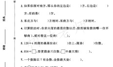 人教版数学三年级下册期中卷-2