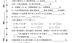北师大版数学四年级下册单元测试卷-8