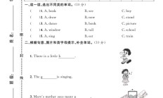 冀教版英语五年级下册单元测试卷-第一单元