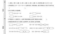 人教版数学四年级下册期中-2