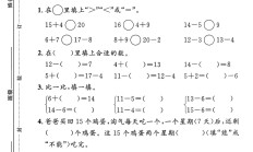 北师大版数学一年级下册单元测试卷-第23单元