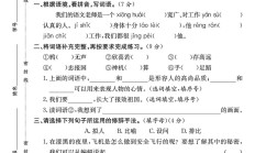 人教版语文四年级上册期末卷-5