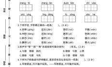 人教版语文五年级下册期末卷-素养评估