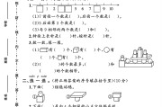北师大版数学一年级上册月考卷-第二次