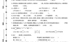 冀教版数学三年级下册期末卷-素养评估