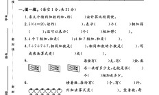 北师大版数学二年级上册单元测试卷-第三四单元