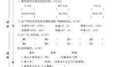 人教版语文六年级下册单元测试卷-第三单元
