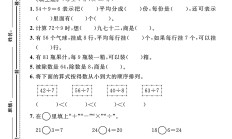 人教版数学二年级下册单元测试卷-第四单元