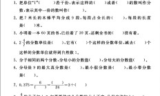 青岛版数学五年级下册单元测试卷-5