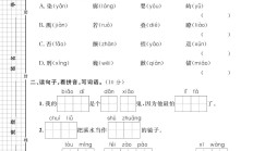 人教版语文三年级下册单元测试卷-第六单元