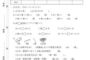 人教版数学一年级下册月考卷-第二次