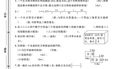 电子版数学五年级下册期末-期末测试卷