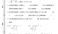 电子版数学一年级下册单元测试卷-第六单元-3