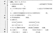 电子版数学四年级上册期末-期末测试卷