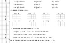 人教版语文六年级下册单元测试卷-第二单元-4