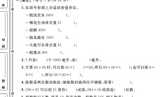 冀教版数学四年级上册单元测试卷-3