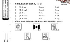 人教版英语三年级下册单元测试卷-第一单元