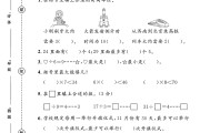 人教版数学二年级下册月考卷-第一次
