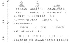 人教版数学二年级下册月考卷-第一次