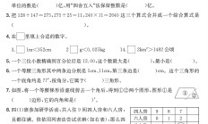 人教版数学四年级下册期末-期末测试卷-3