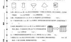 人教版数学六年级下册单元测试卷-3