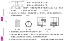 北师大版数学六年级下册期中卷-2