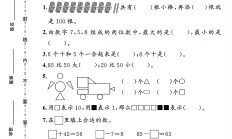 北师大版数学一年级下册期末卷-4