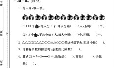 人教版数学二年级下册单元测试卷-第六单元-答案