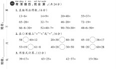 人教版数学一年级下册期末-真题-4