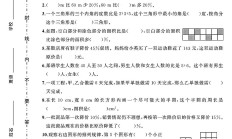 人教版数学六年级上册期末卷-7