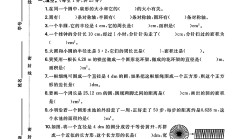 人教版数学六年级上册单元测试卷-8