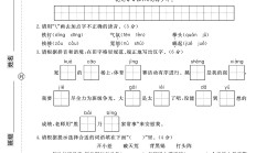 电子版语文四年级上册期末-真题
