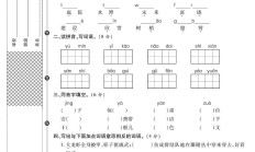 电子版语文三年级上册单元测试卷-第六单元