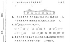 北师大版数学一年级下册单元测试卷-第六单元-2