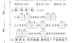 人教版语文一年级上册单元测试卷-第七单元
