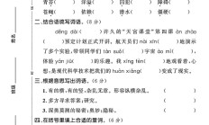 人教版语文四年级上册单元测试卷-10