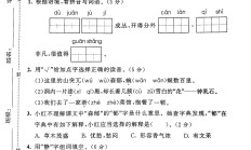 人教版语文四年级下册单元测试卷-第五单元-4