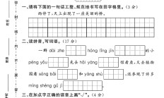 人教版语文二年级上册期末卷-5