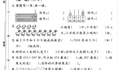 人教版数学二年级下册期末卷-3