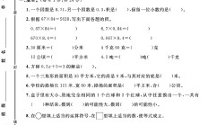 冀教版数学五年级上册单元测试卷-3