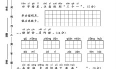 人教版语文一年级下册单元测试卷-10