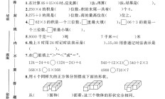 苏教版数学三年级上册期末卷-2