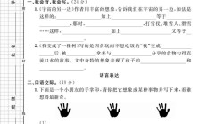 人教版语文三年级下册单元测试卷-第五单元-4