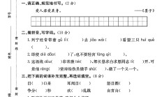 人教版语文三年级上册单元测试卷-12