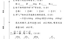 人教版语文一年级上册单元测试卷-第八单元