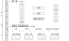 人教版语文一年级上册期中卷-2