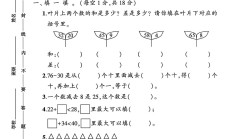苏教版数学一年级下册单元测试卷-7