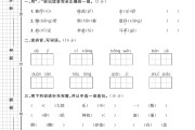 人教版语文五年级下册期中-2