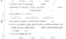 冀教版数学二年级上册期末卷
